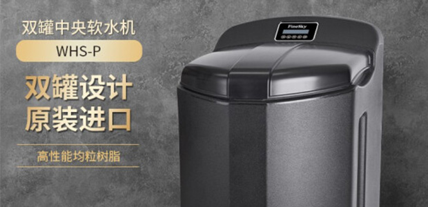 什么水硬度適合沖調(diào)咖啡和茶-中央軟水機的運用