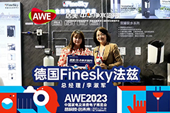 AWE2023|德國FineSky法茲：細致深耕產(chǎn)品服務(wù)