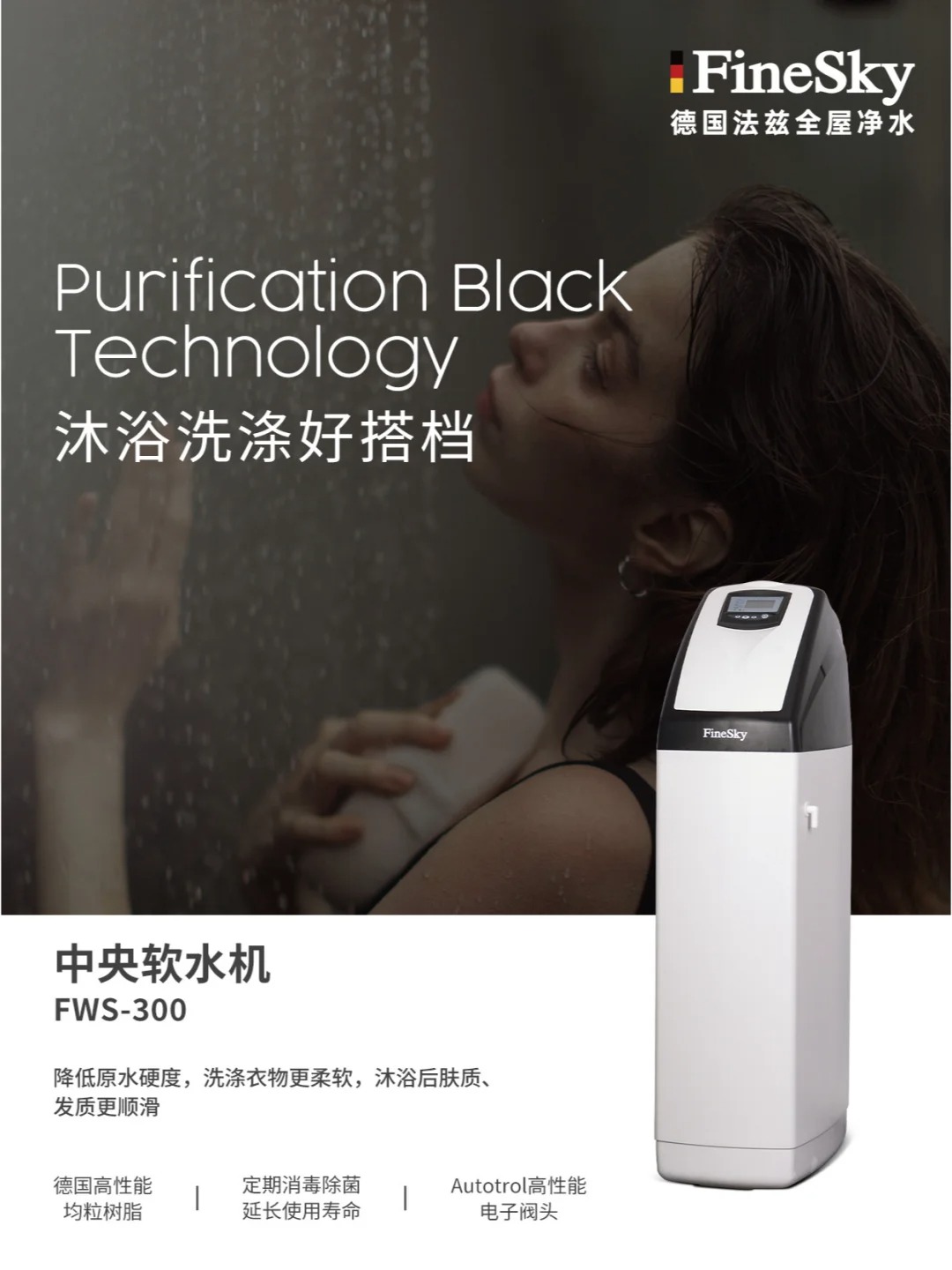 中央軟水機(jī)