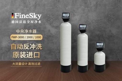 中央凈水器有哪些優(yōu)缺點(diǎn)？有哪些品牌推薦？