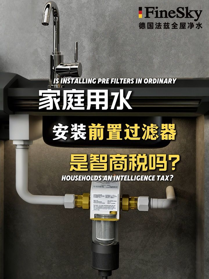 選前置過(guò)濾器不想踩坑，記住看這4點(diǎn)！