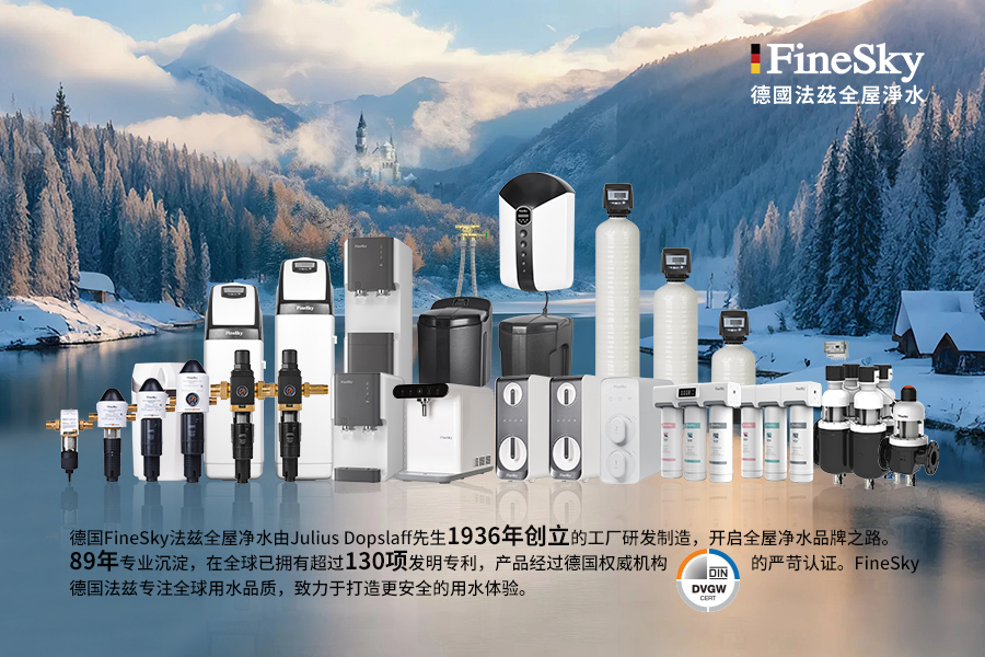 德國法茲FineSky - 源自斯圖加特的純凈承諾，德國制造的品質(zhì)烙印