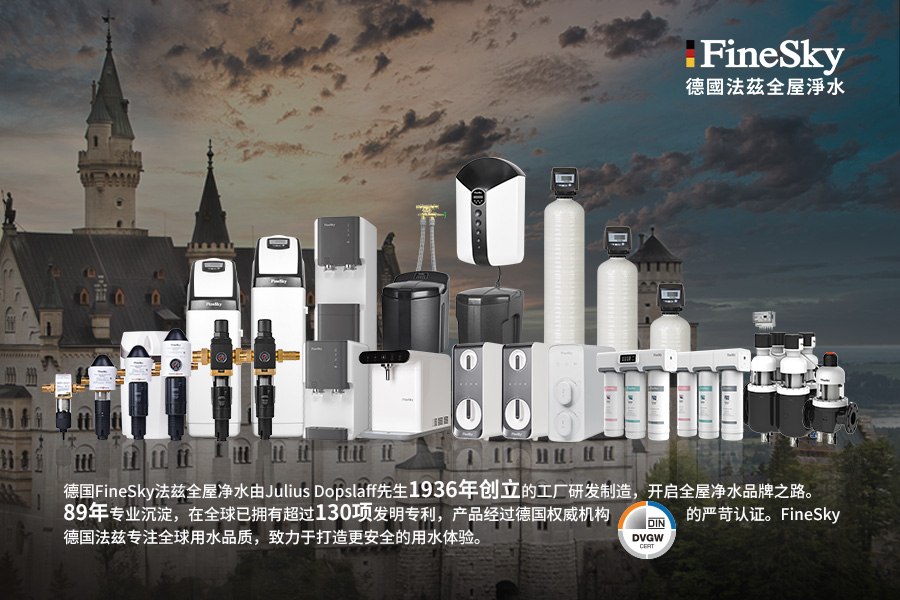 德國(guó)法茲FineSky的89年品牌溯源，德國(guó)精工品質(zhì)典范