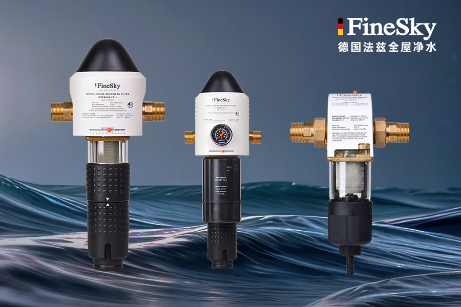 家用前置過濾器選購(gòu)指南：100μm精度橫評(píng)，反沖式與直沖式哪款更省心？